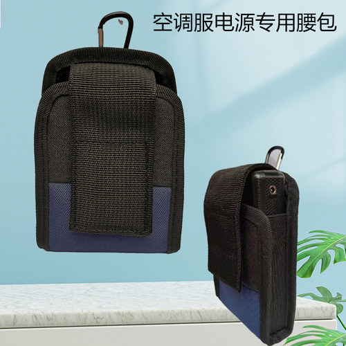 户外作业空调服电源专用腰包