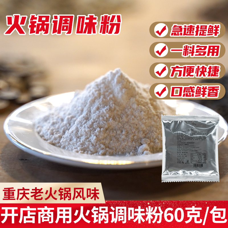重庆火锅调味粉冒菜串串60g/袋