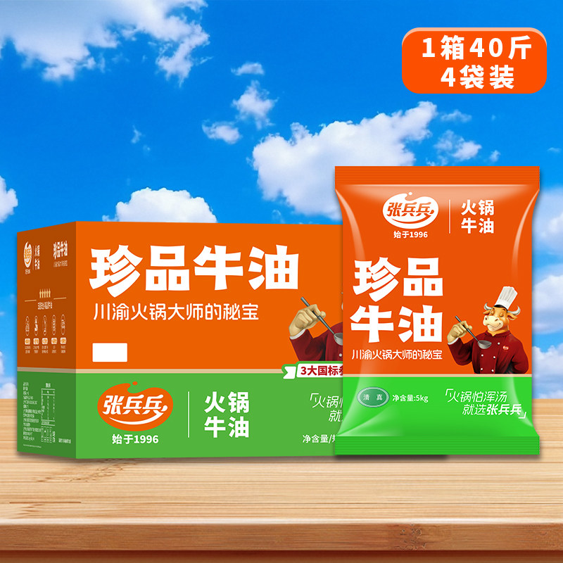 张兵兵纯牛油商用装火锅底料专用