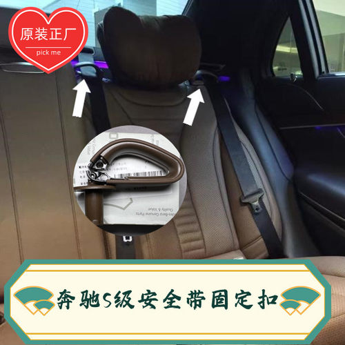 导向装置保险带奔驰S级W222