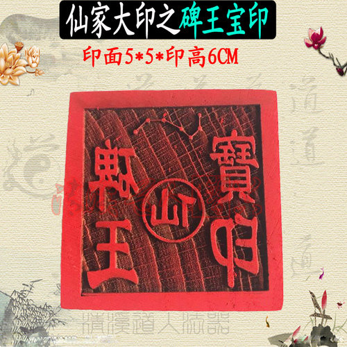 王宝宝印教主清风仙家法器