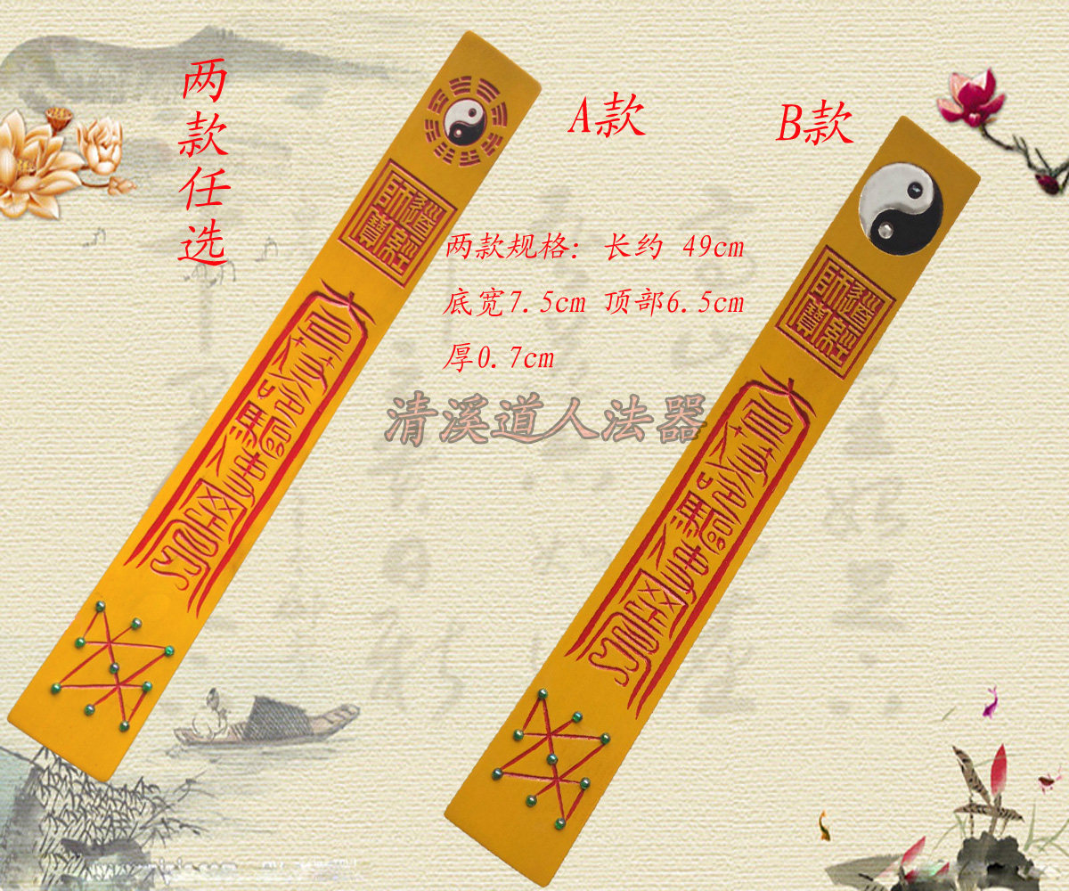 太极朝简法器朝板太极九罡步 奏板玉圭简黄色朝简古装道具