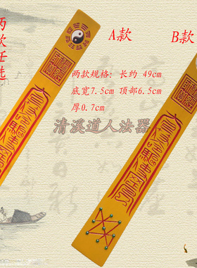 太极朝简法器朝板太极九罡步 奏板玉圭简黄色朝简古装道具