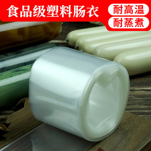 塑料肠衣食品级灌香肠