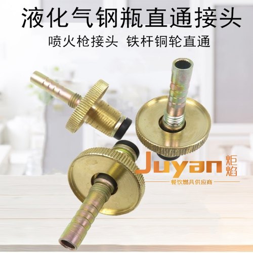 喷火枪连接头液化气瓶直通气头