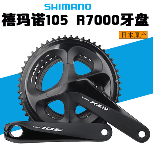 禧玛诺1057000UT8000公路牙盘