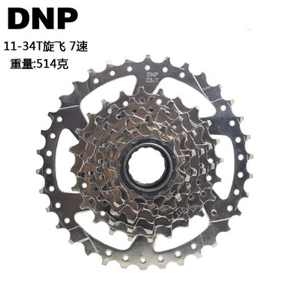 台湾DNP 7 8速旋式飞轮11齿11-28T折叠公路山地车改装旋飞11-34T