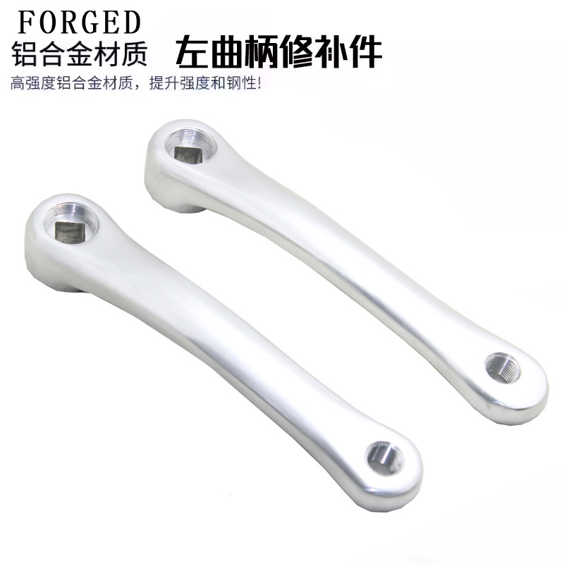 铝合金左曲柄 山地车公路车折叠车牙盘配件修补件165 170银色左拐
