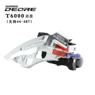 SHIMANO DEORE禧玛诺T6000 610前拨10 30速旅行车山地车48T齿前拨