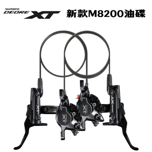 新款Shimano禧玛诺XT M8100 M8220 M8200山地车油碟刹车 刹把夹器