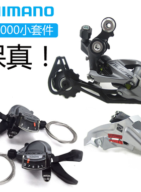 SHIMANO ALIVIO M4000前拨 后拨指拨 套件9速27速M4050牙盘变速器