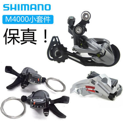 SHIMANO ALIVIO M4000前拨 后拨指拨 套件9速27速M4050牙盘变速器