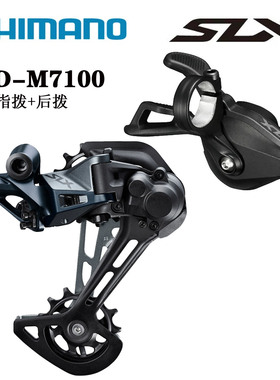 SHIMANO禧玛诺SLX M7100 M7120后拨山地自行车XT M8120 12速指拨
