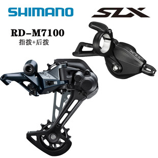 SHIMANO禧玛诺SLX M7100 M7120后拨山地自行车XT M8120 12速指拨