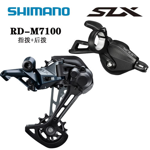 SHIMANO禧玛诺SLX M7100 M7120后拨山地自行车XT M8120 12速指拨