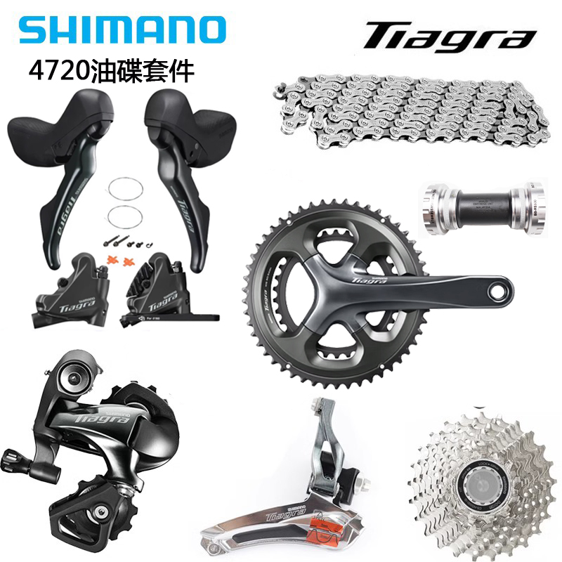 shimano TIAGRA ST4700手变10速20速公路车 前 后拨4720油碟 套件 自行车/骑行装备/零配件 变速器/保护器 原图主图