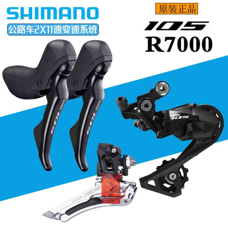 SHIMANO105R7000手变11速自行车