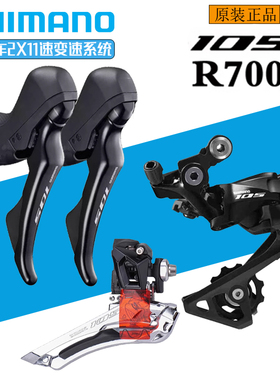 SHIMANO 105 UT R7000 7020 7025手变11 22速油刹 碟刹 R7070夹器