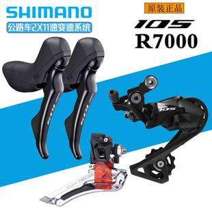 SHIMANO 105 UT R7000 7020 7025手变11 22速油刹 碟刹 R7070夹器