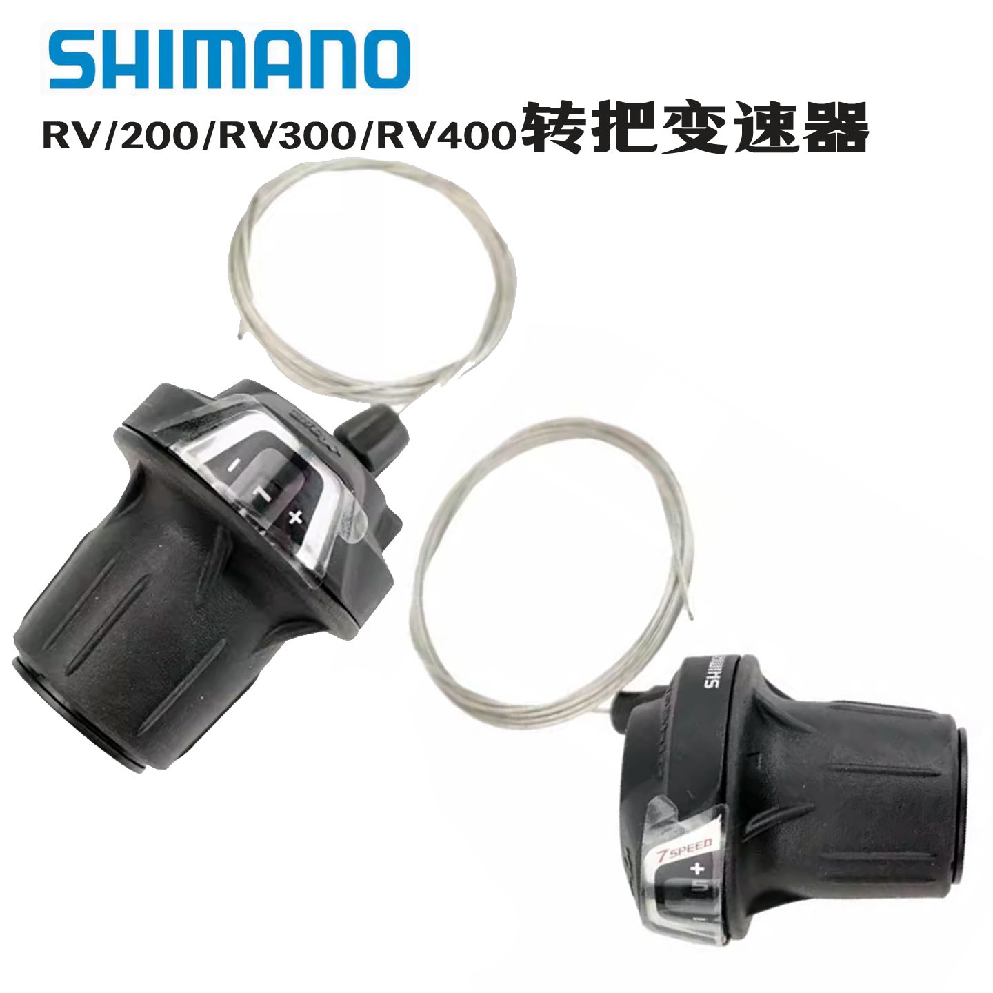 SHIMANO禧玛诺 RV200/300-7 7速折叠车 山地车 变速转把 RS35升级
