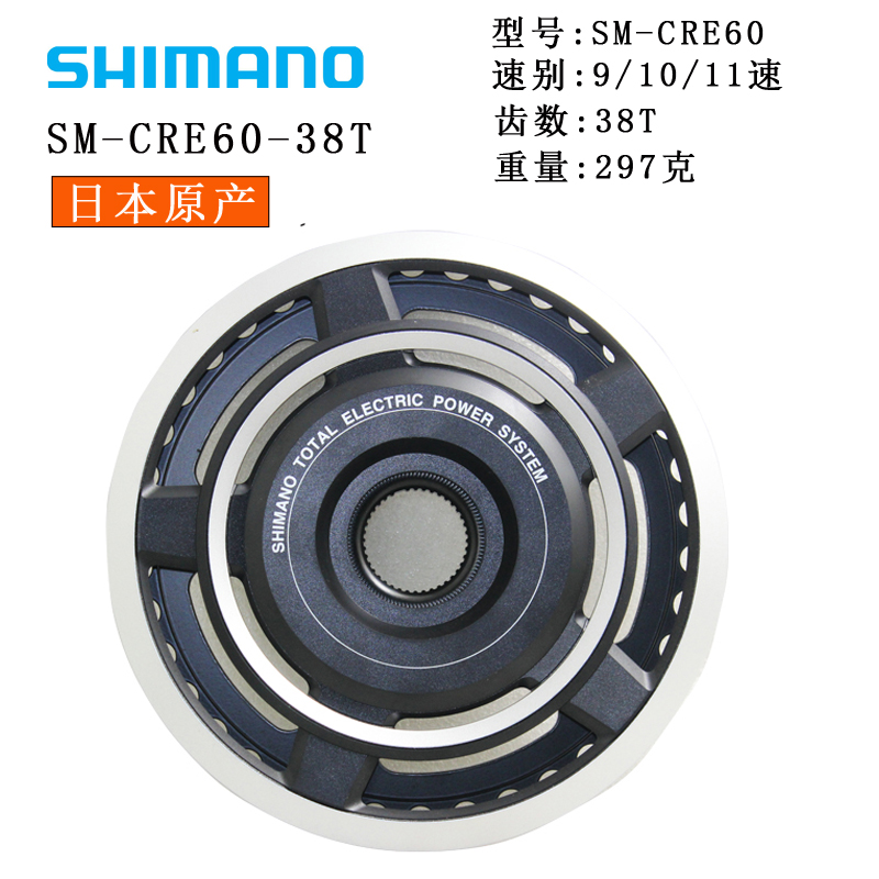 SHIMANO SM-CRE80齿盘花键34T38T正负齿E8000 CRE60中置电机齿盘