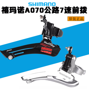 禧玛诺SHIMANO A050 A070前拨2X7速14速公路车赛车31.8 28.6 夹环