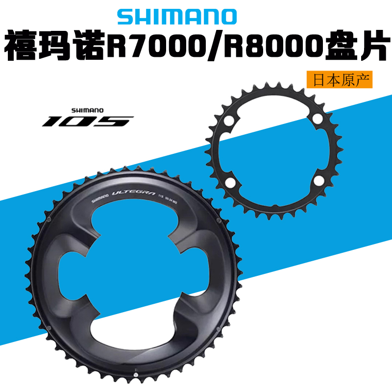 105R7000R8000牙盘盘片自行车