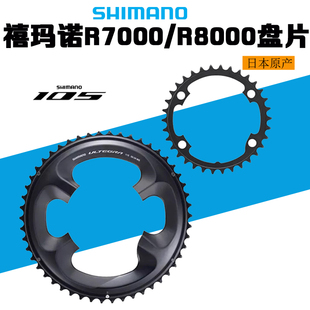 禧玛诺r7000 r8000 R7100牙盘盘片11速105 ut齿盘修补件50 52 53T