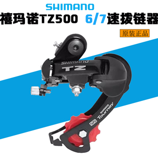 SHIMANO禧玛诺TZ50TZ500后拨 折叠自行车变速器18速21速6/7速后拨