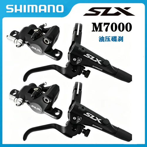 禧玛诺DEORE SLX XT  M6000 M7000 M8000油碟 刹车自行车刹车碟刹