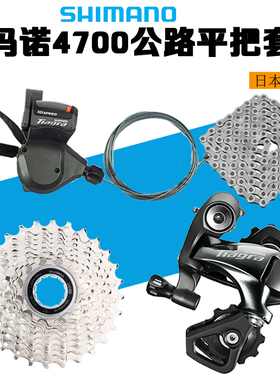 禧玛诺TIAGRA 4700变速套件 指拨 前拨 后拨10速20速公路车折叠车
