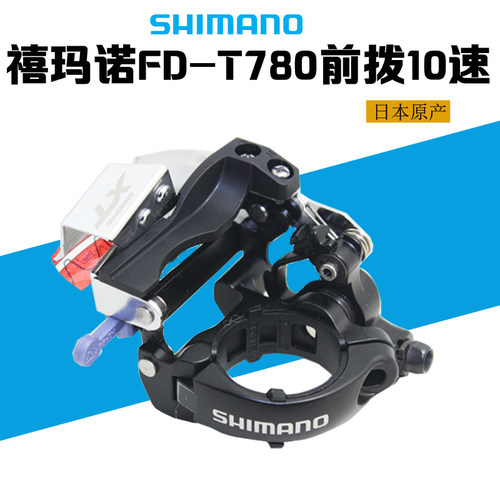 山地车前拨XTM785780前拨禧玛诺