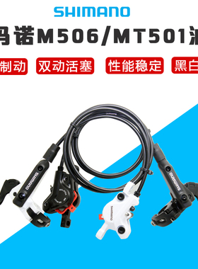 SHIMANO禧玛诺M615 M506 MT500 油刹 刹车 碟刹M6000 6100油碟