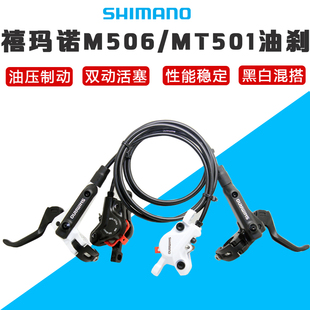 M506 碟刹M6000 MT500 刹车 6100油碟 油刹 SHIMANO禧玛诺M615