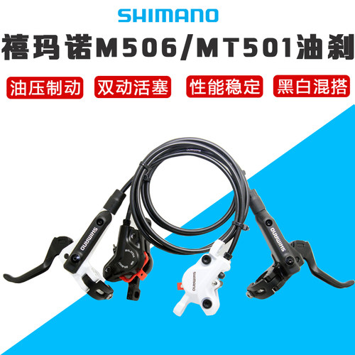 shimanom5066156000刹车