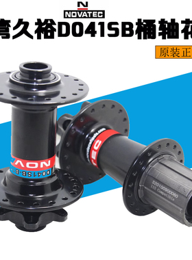 NOVATEC久裕花鼓自行车四培林桶轴碟刹6钉花鼓36孔110X15 148X12