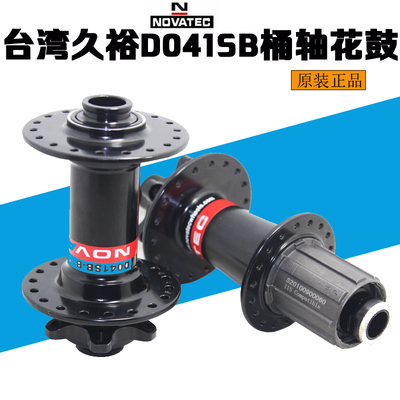 NOVATEC久裕桶轴花鼓自行车花鼓