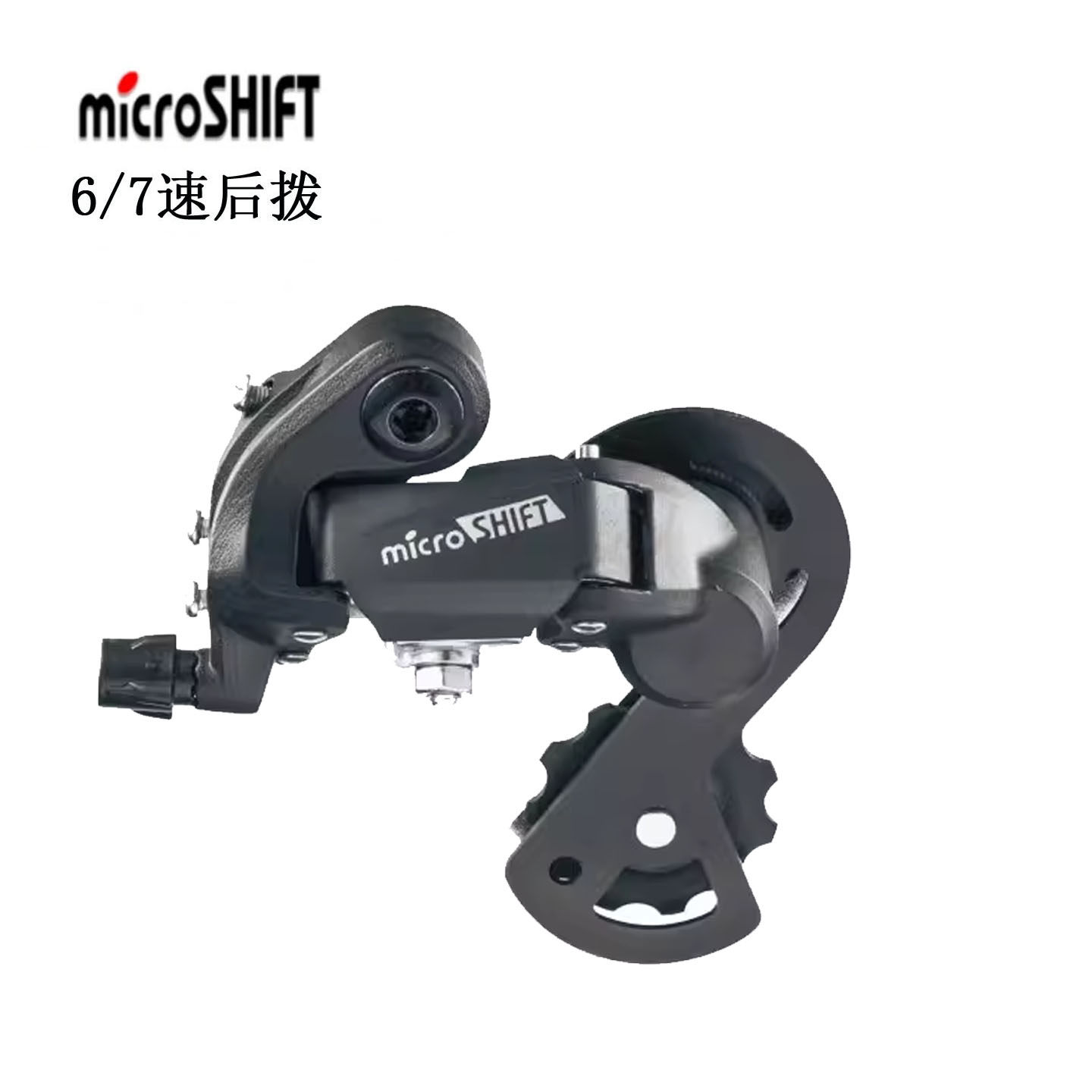 microshift微转中短腿 后拨公路山地小轮车折叠车5 6 7 8速变速器