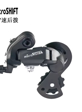 microshift微转中短腿 后拨公路山地小轮车折叠车5 6 7 8速变速器