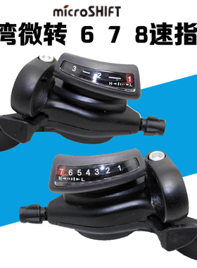 台湾微转Microshift分体指拨7速21速山地车变速器折叠车变速手柄