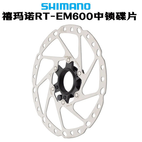 SHIMANO禧玛诺RT64/EM600山地自行车中锁碟刹片刹车片180/203mm