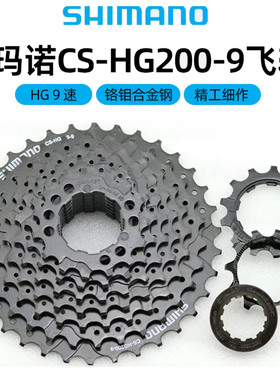 SHIMANO禧玛诺HG200-9速卡式飞轮山地自行车11-32T链齿轮塔轮20-9