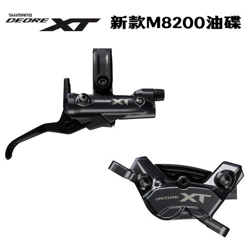 新款Shimano禧玛诺XT M8100 M8220 M8200山地车油碟刹车 刹把夹器