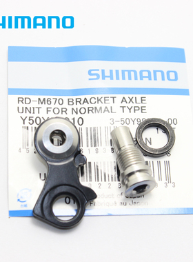 Shimano XT SLX DEORE 610 670 6000后拨挂钩 尾勾吊耳螺丝修补件