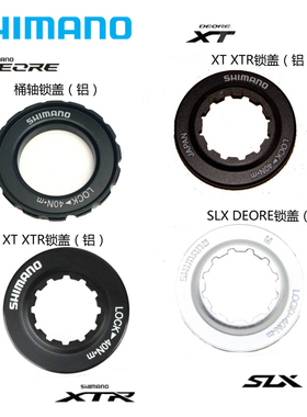 SHIMANO原装 RT54 RT64 RT67 RT68碟片锁盖 桶轴中锁盘片盖子螺丝