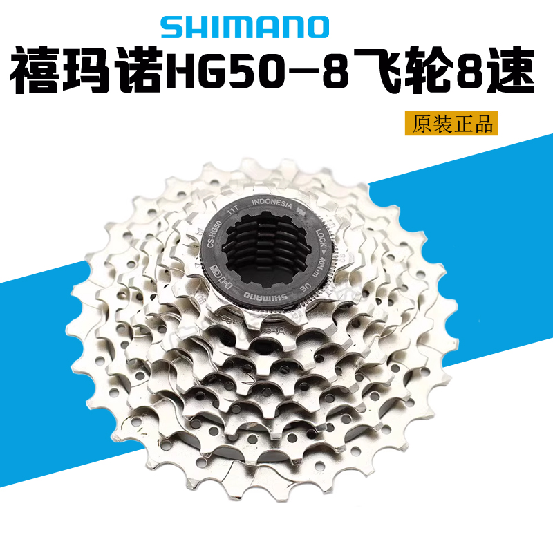 SHIMANO HG50-8 HG50-9 HG41-8速9速16 18速公路车折叠车飞轮塔轮