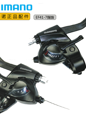 禧玛诺ST-EF41-7 EF40-7 EF500-7 51-7连体指拨7/8速2124速变速器