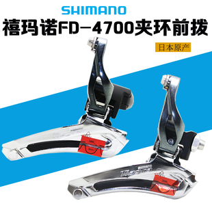 禧玛诺SHIMANO TIAGRA 4700前拨公路车直装前拨10速兼容4600 4500