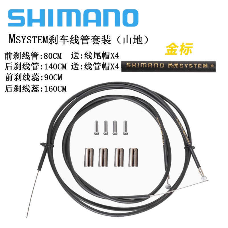 SHIMANO禧玛诺自行车山地车变速线管4mm不锈钢变速线 5mm刹车线管