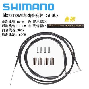 SHIMANO禧玛诺自行车山地车变速线管4mm不锈钢变速线 5mm刹车线管